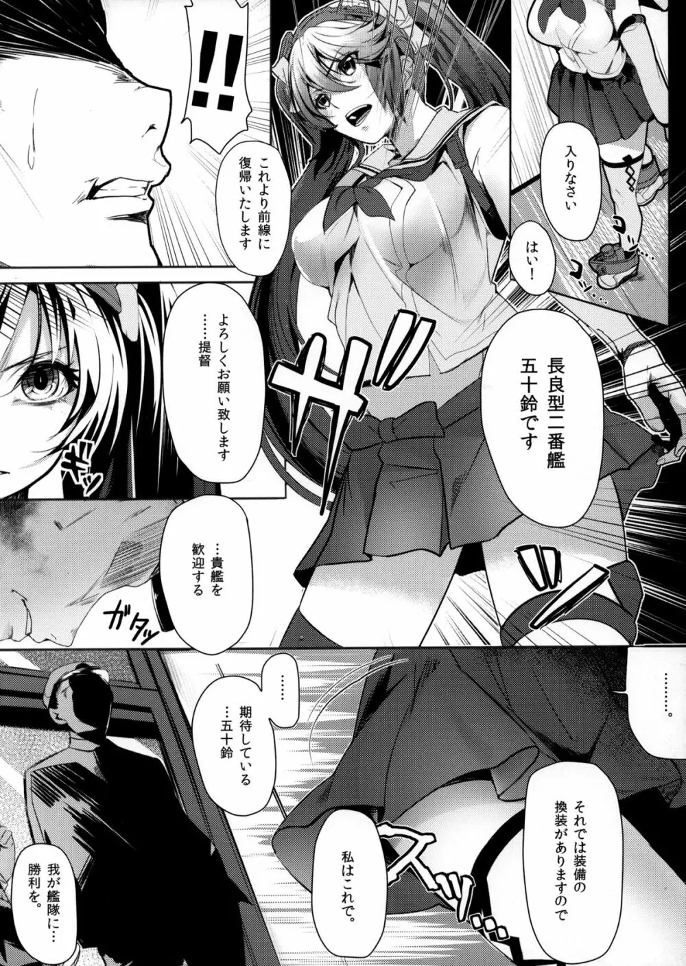 五十鈴賛歌 Page.9