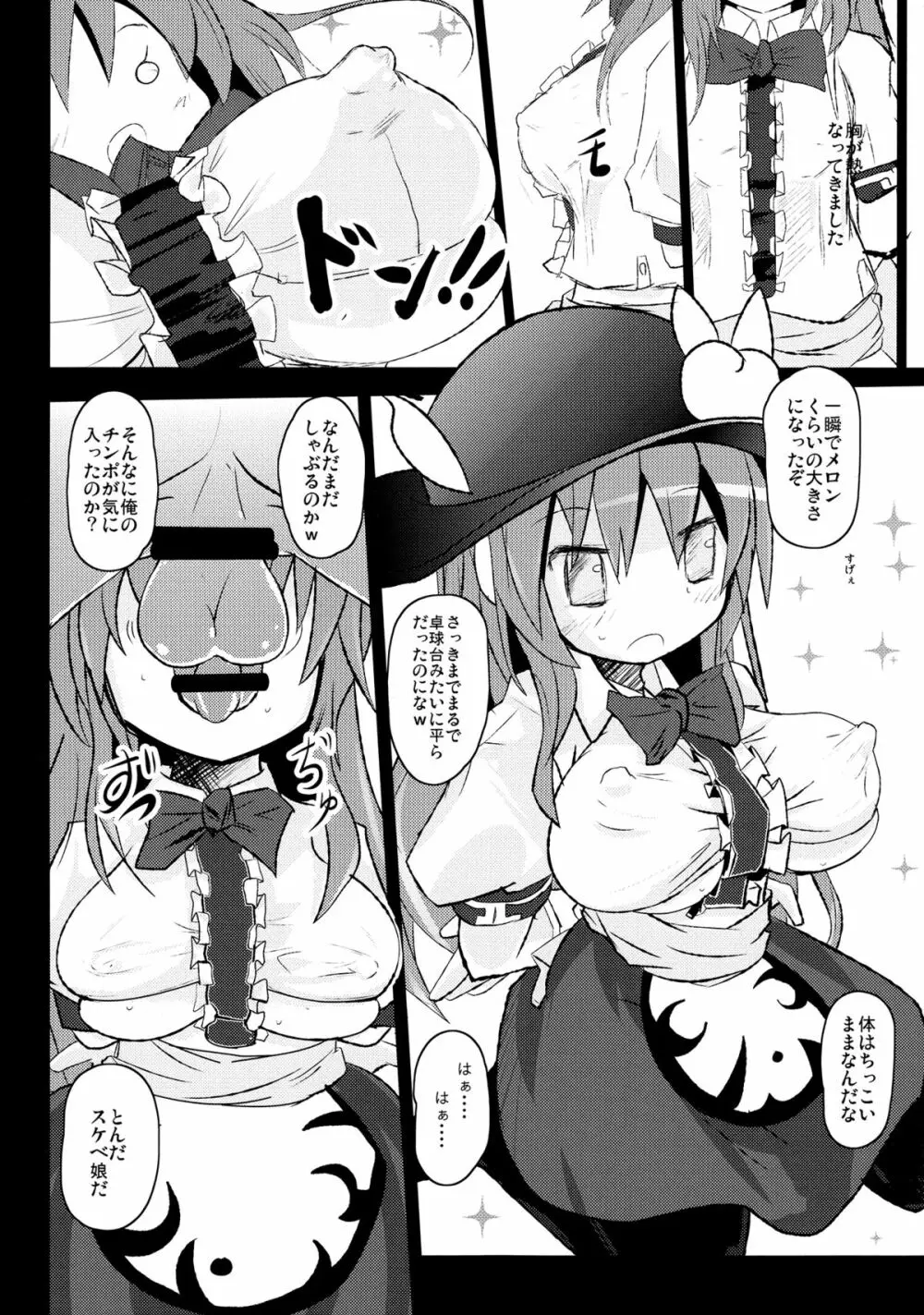 使い捨てオナホール TENKOちゃん Page.6