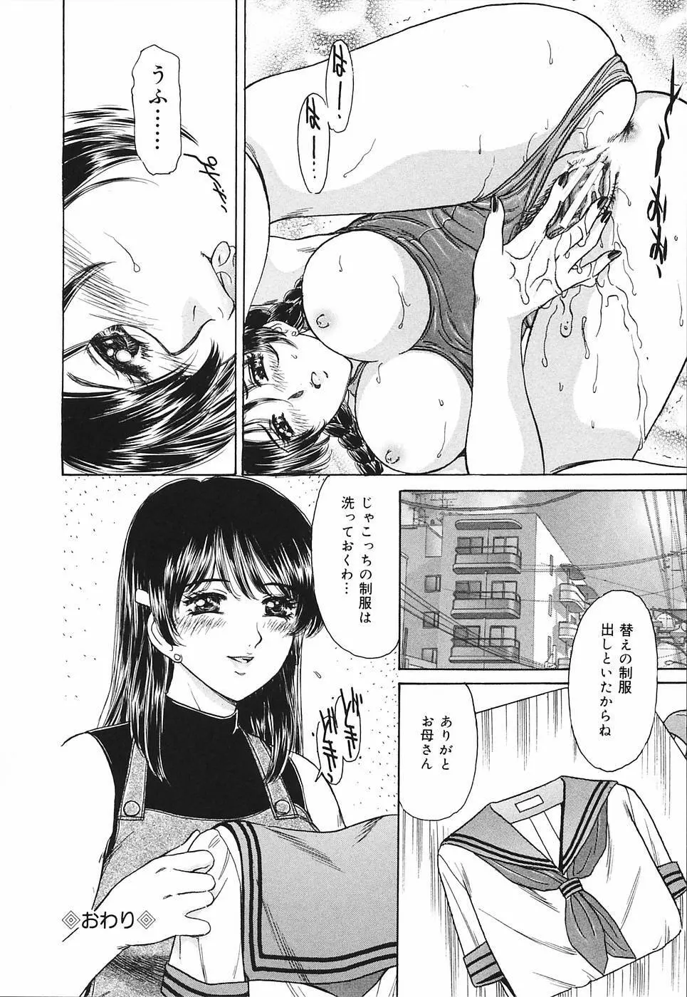 奥さま痴女クラブ Page.144