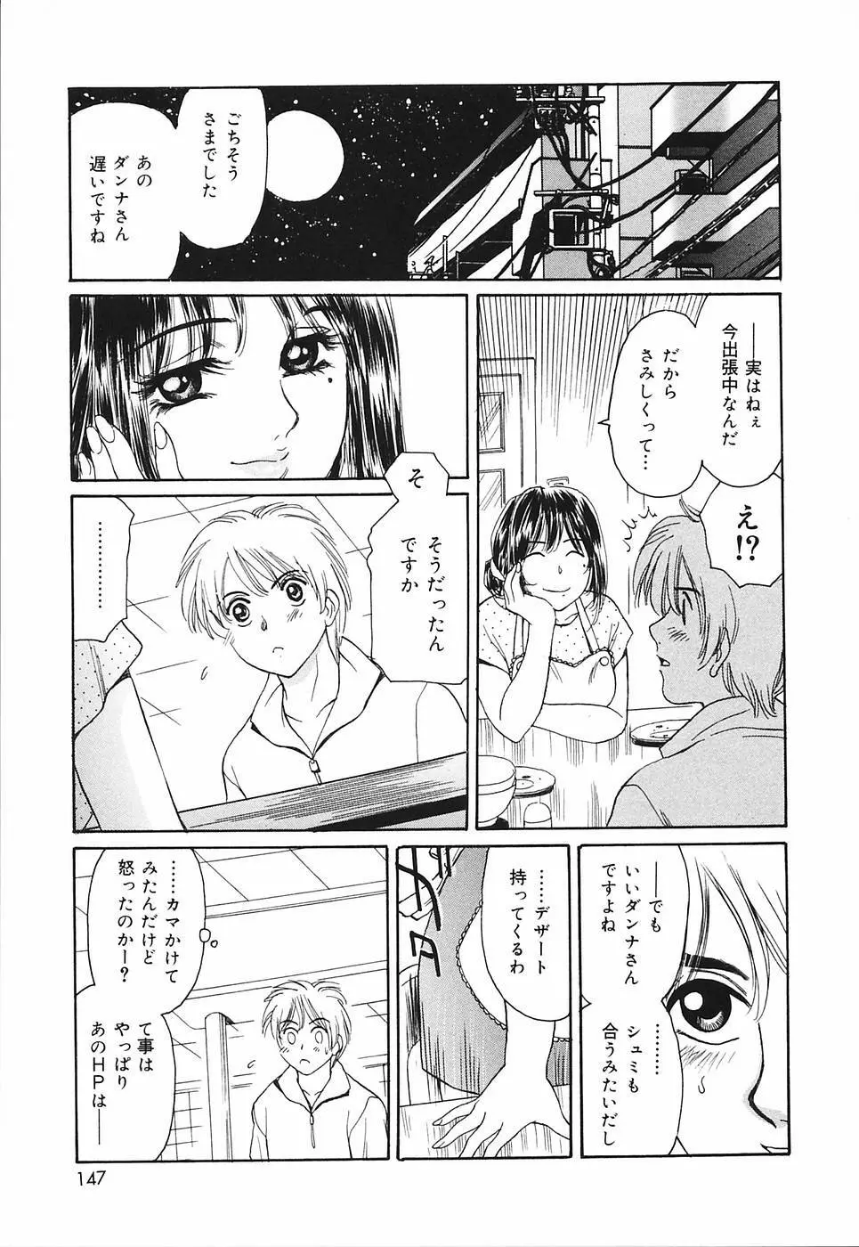 奥さま痴女クラブ Page.149