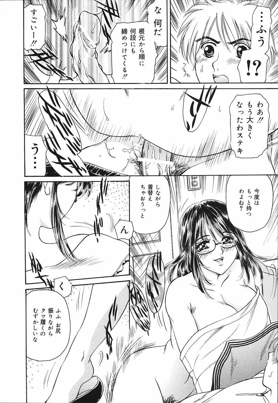 奥さま痴女クラブ Page.156