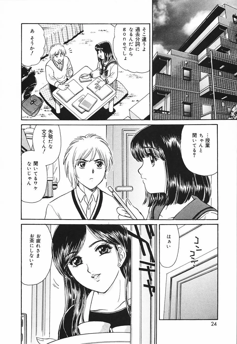 奥さま痴女クラブ Page.26