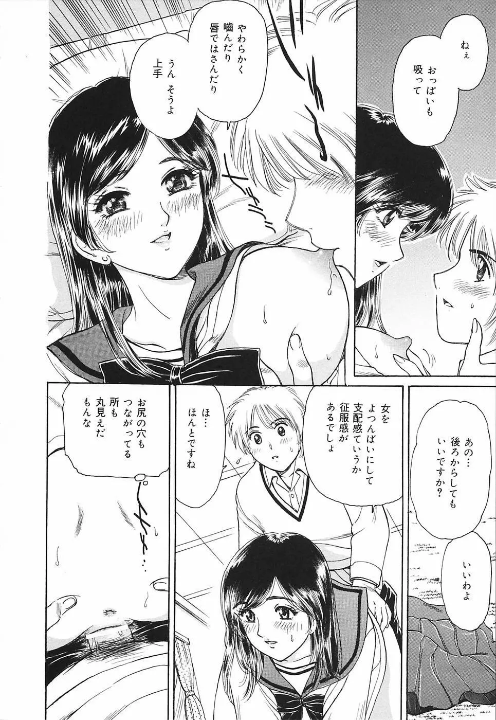 奥さま痴女クラブ Page.36