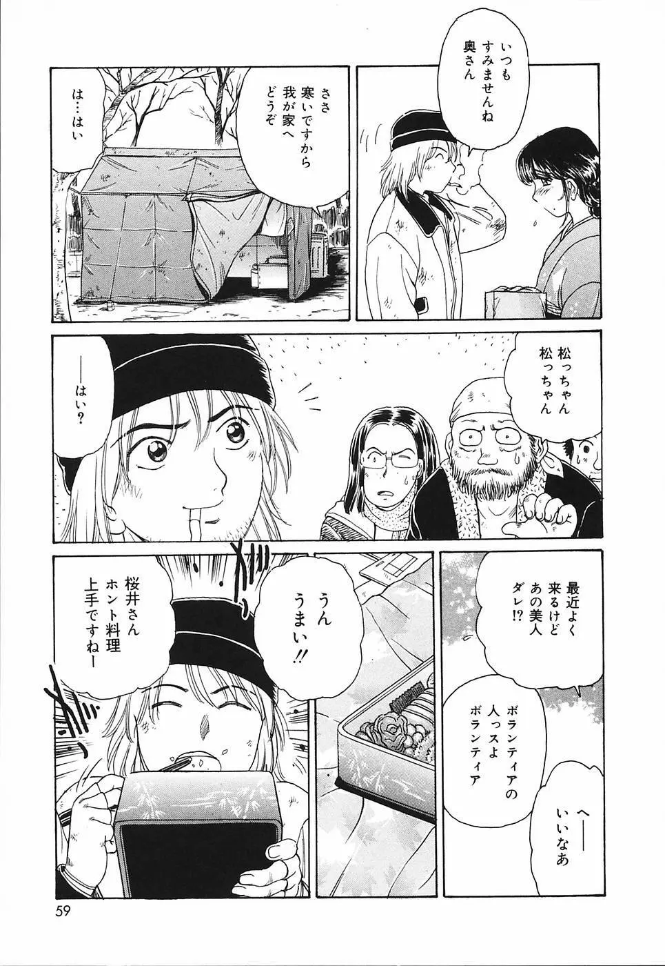 奥さま痴女クラブ Page.61