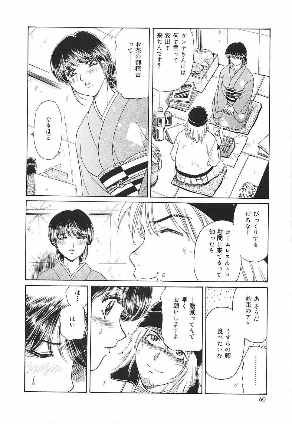 奥さま痴女クラブ Page.62