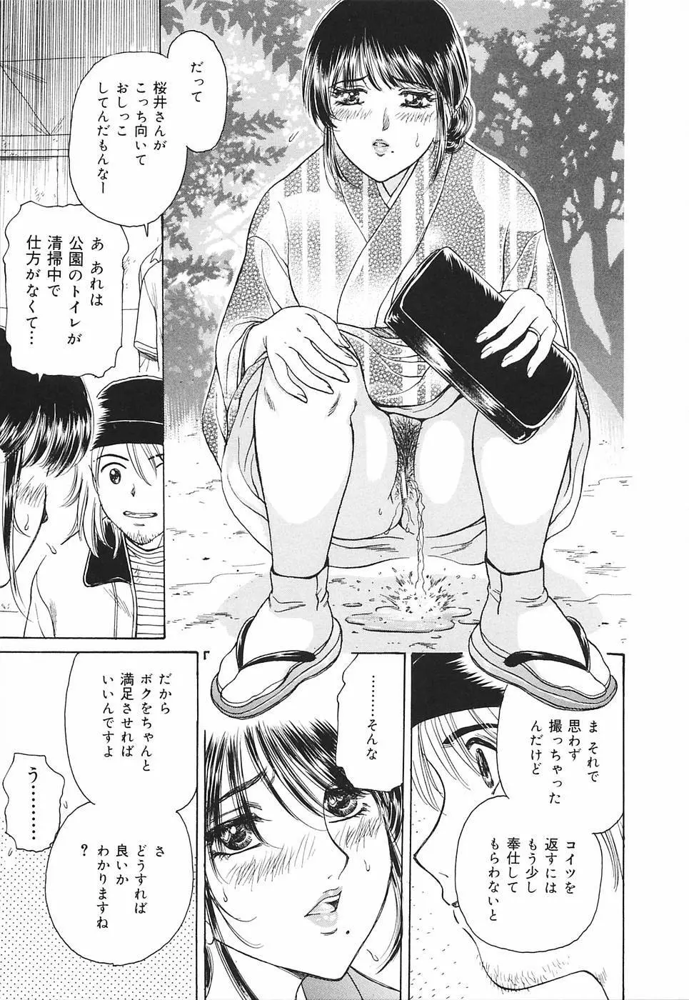 奥さま痴女クラブ Page.67