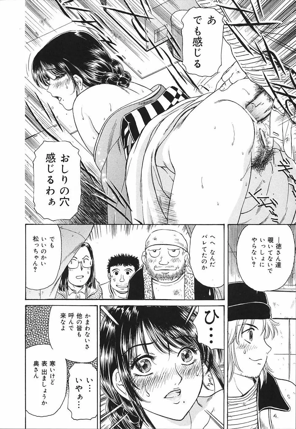 奥さま痴女クラブ Page.74