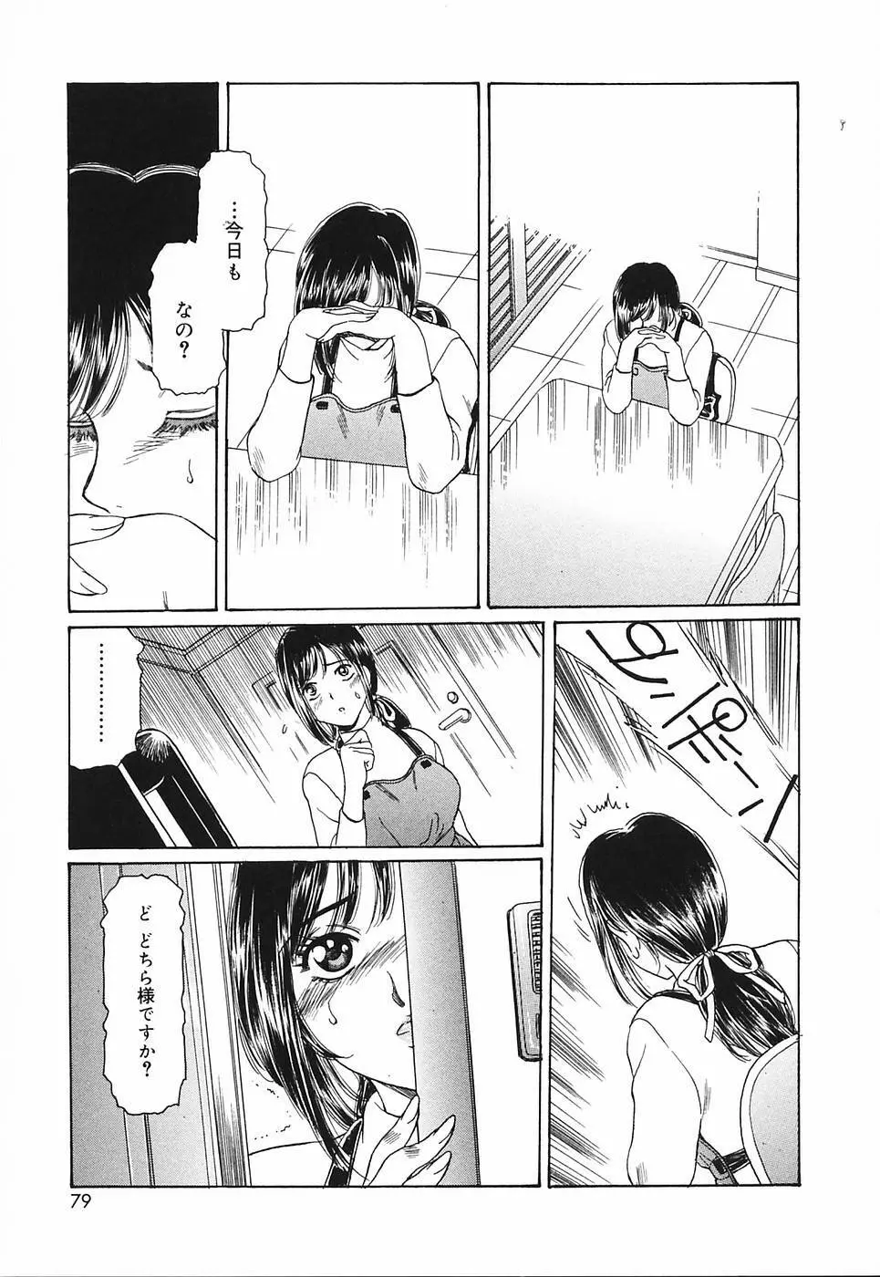 奥さま痴女クラブ Page.81