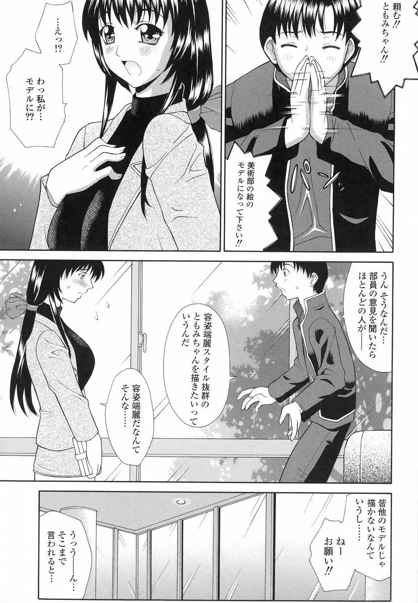 妄想劇場 Page.119