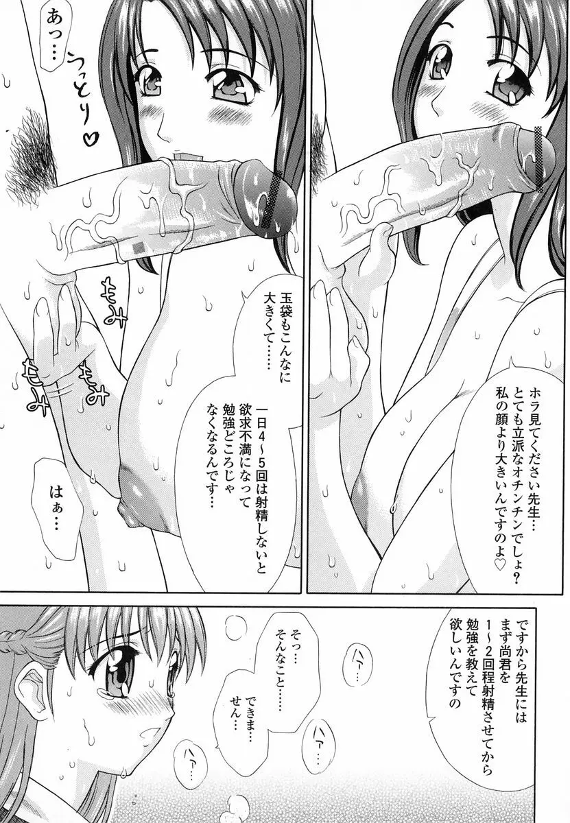 妄想劇場 Page.139
