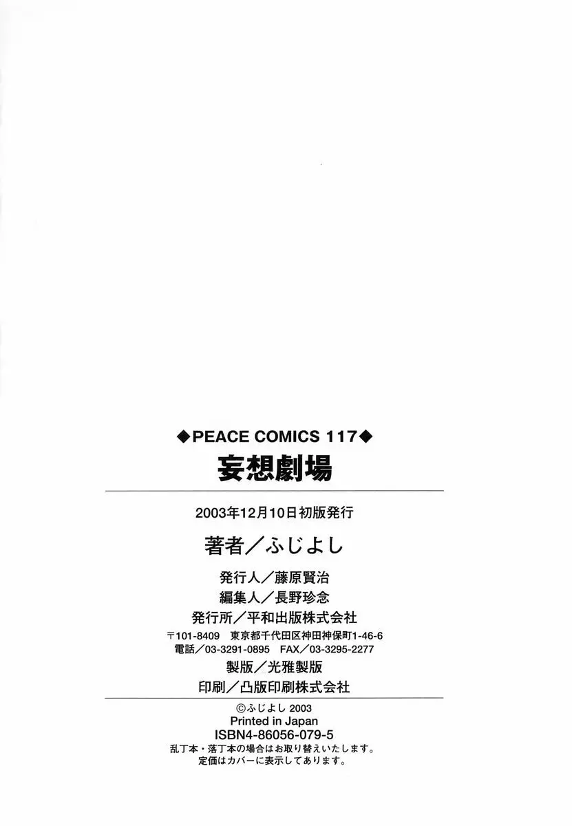 妄想劇場 Page.170