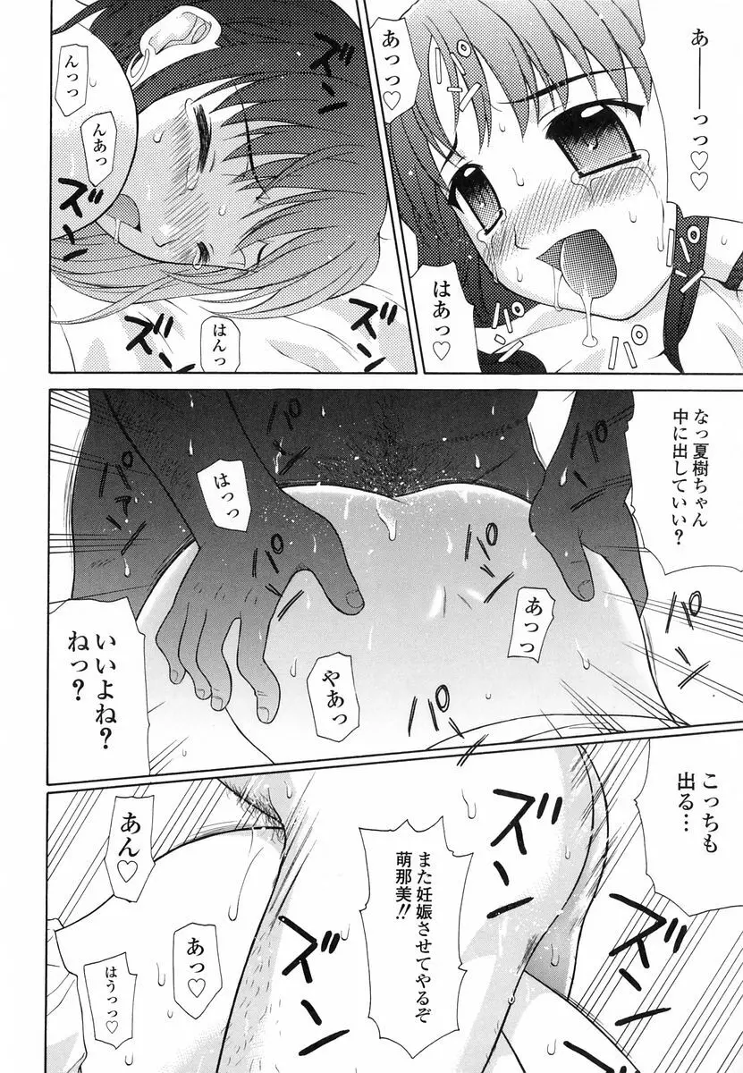 妄想劇場 Page.18