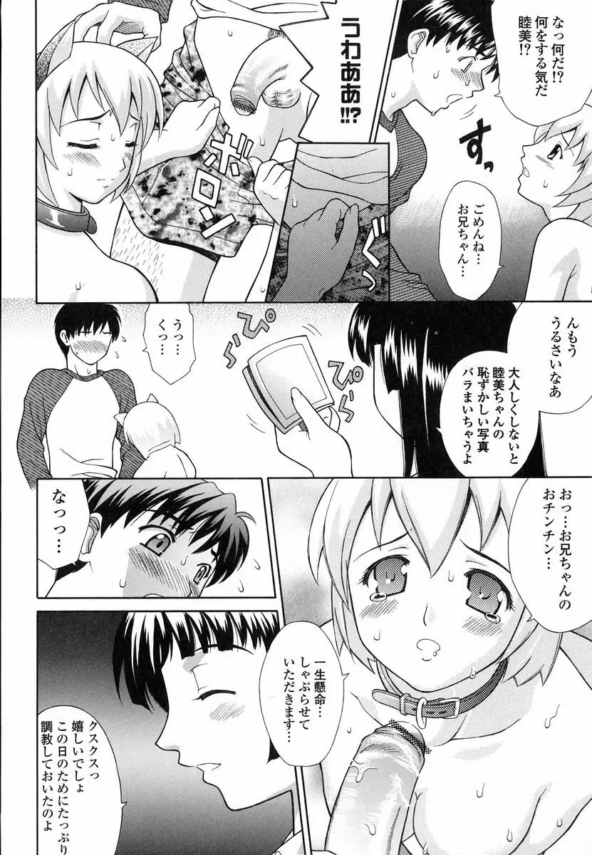 妄想劇場 Page.76