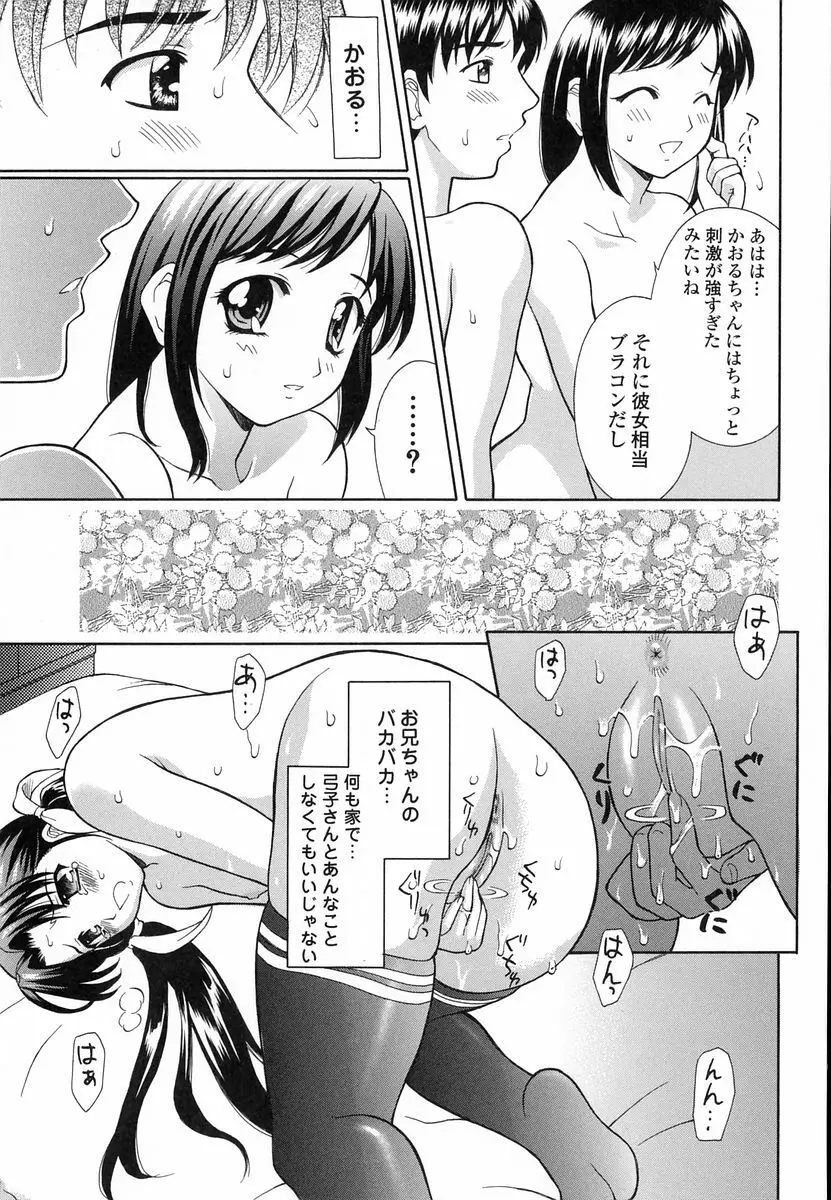 妄想劇場 Page.89