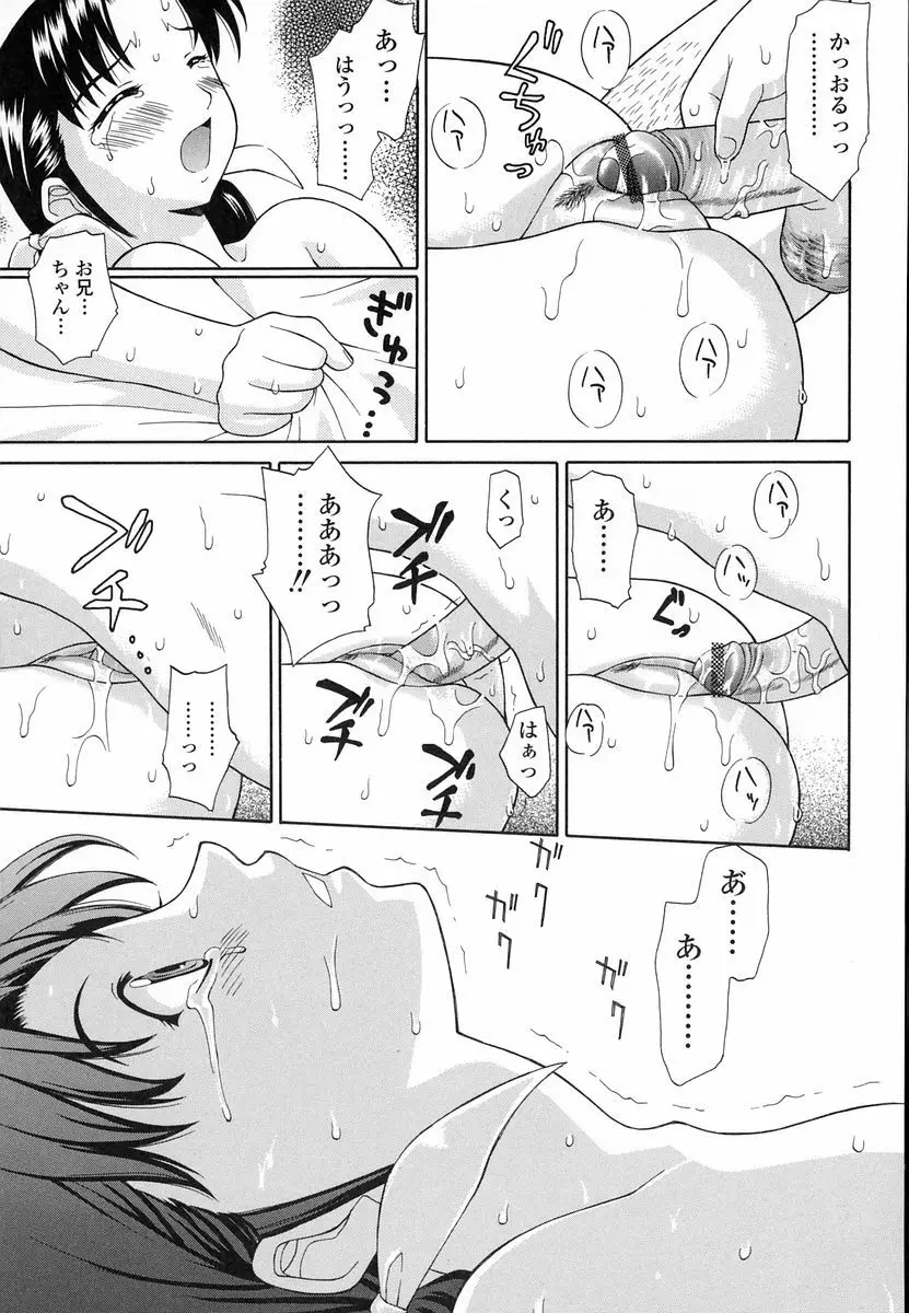 妄想劇場 Page.97