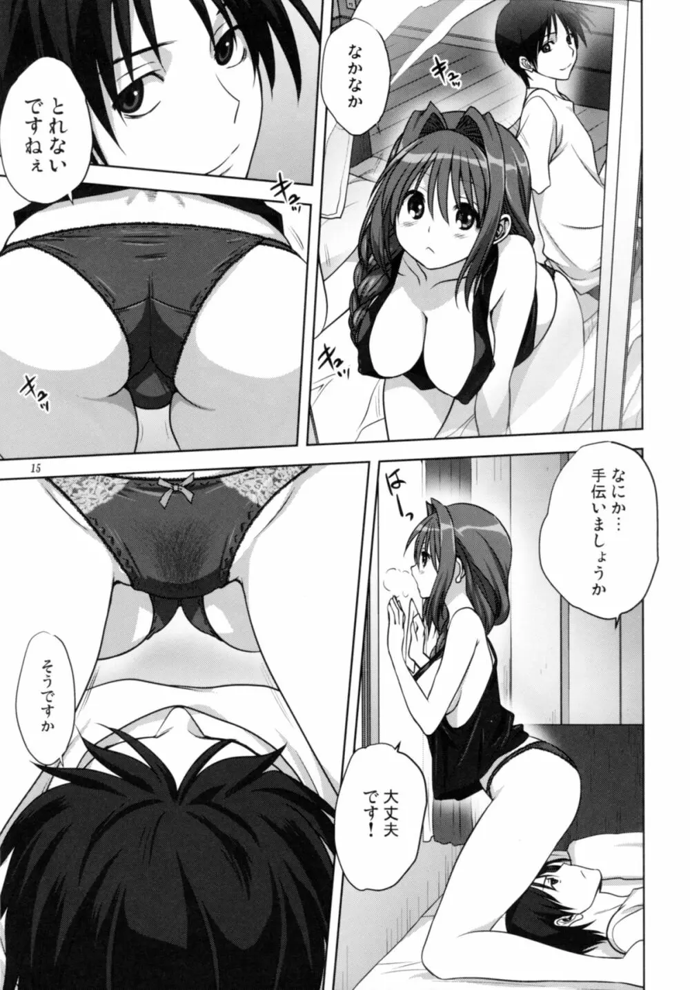 秋子さんといっしょ 14 Page.14