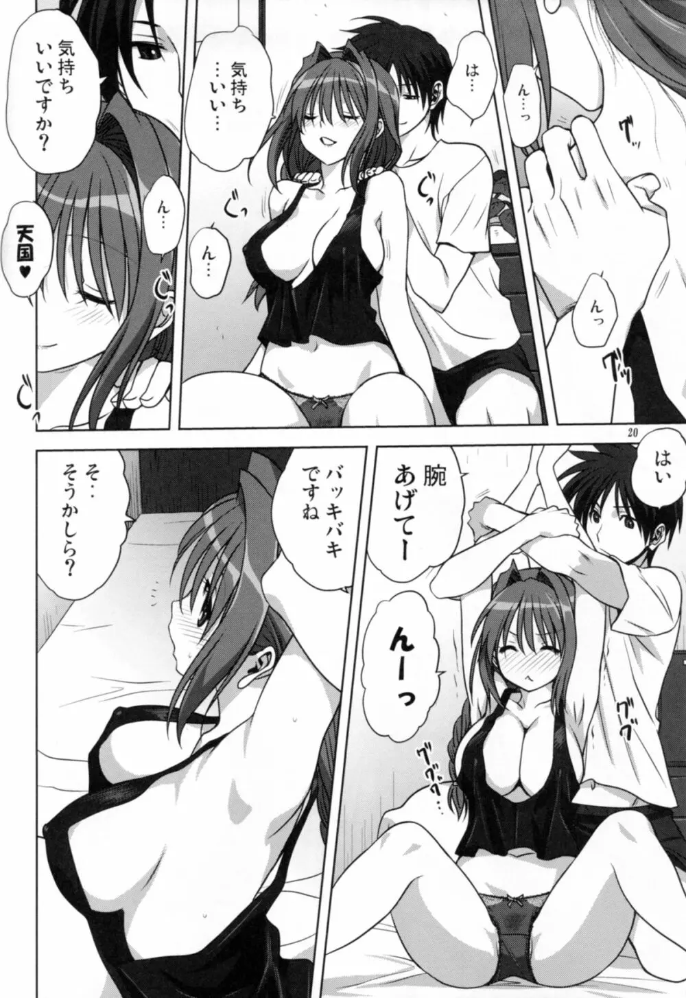 秋子さんといっしょ 14 Page.19