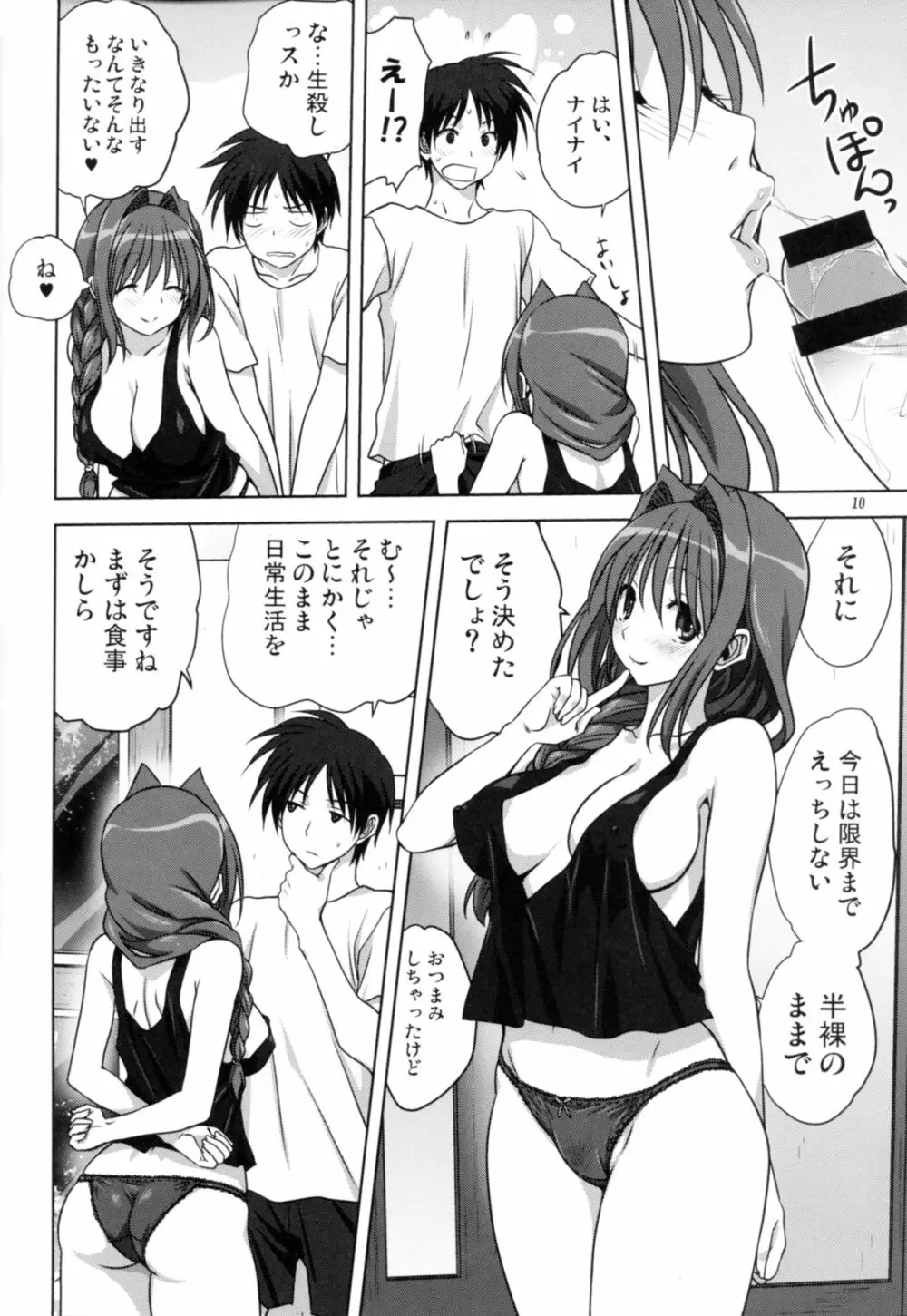 秋子さんといっしょ 14 Page.9