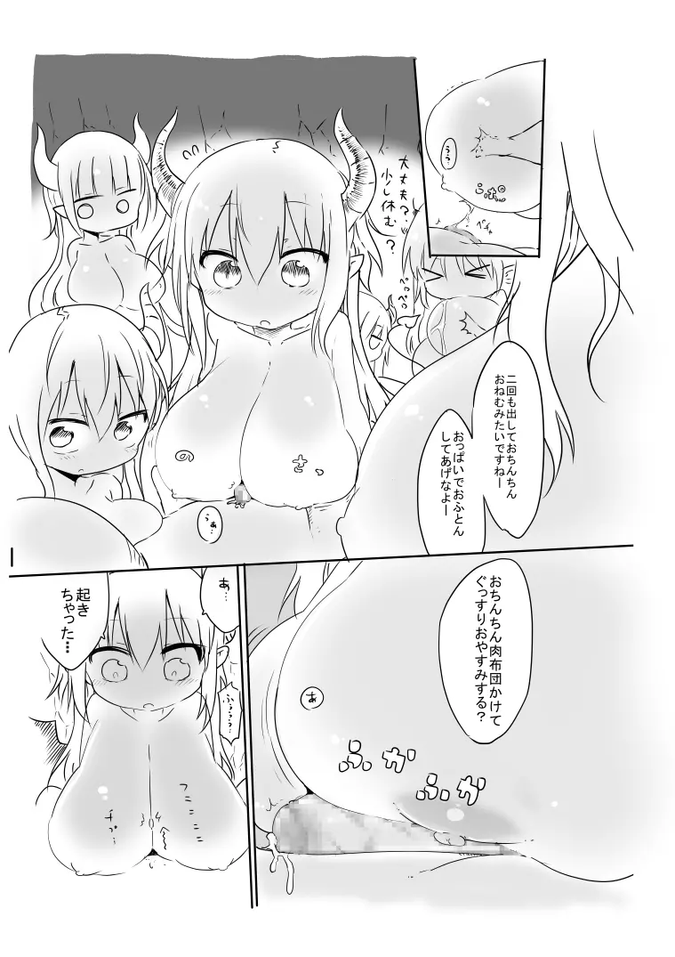 乳艶式 Page.10