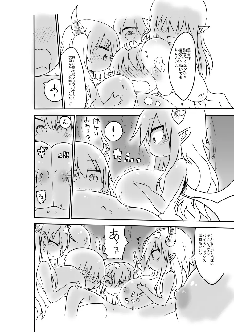 乳艶式 Page.11