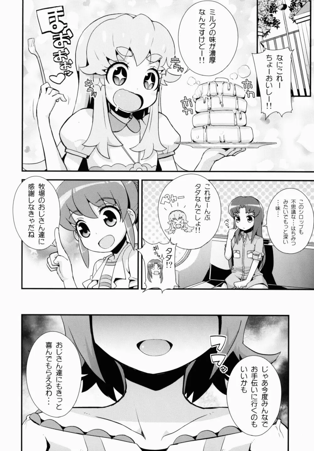 大森さんちの特選素材 Page.20