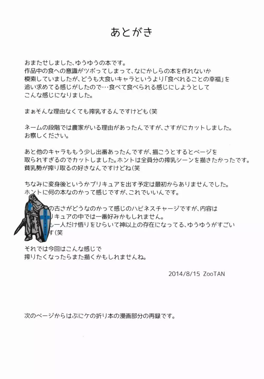 大森さんちの特選素材 Page.21