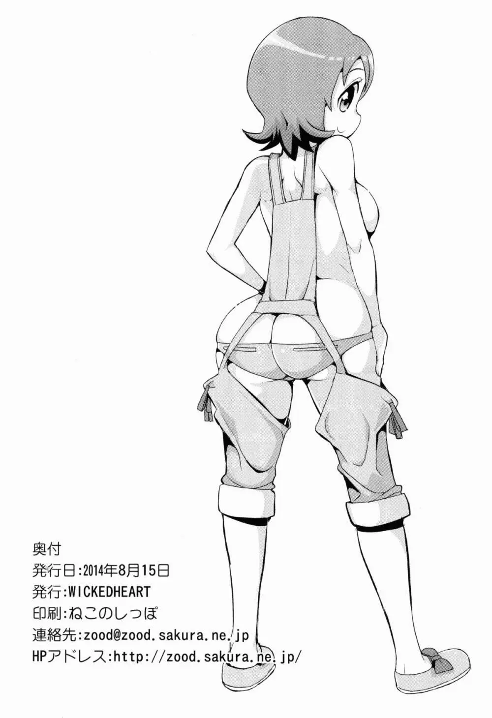 大森さんちの特選素材 Page.26