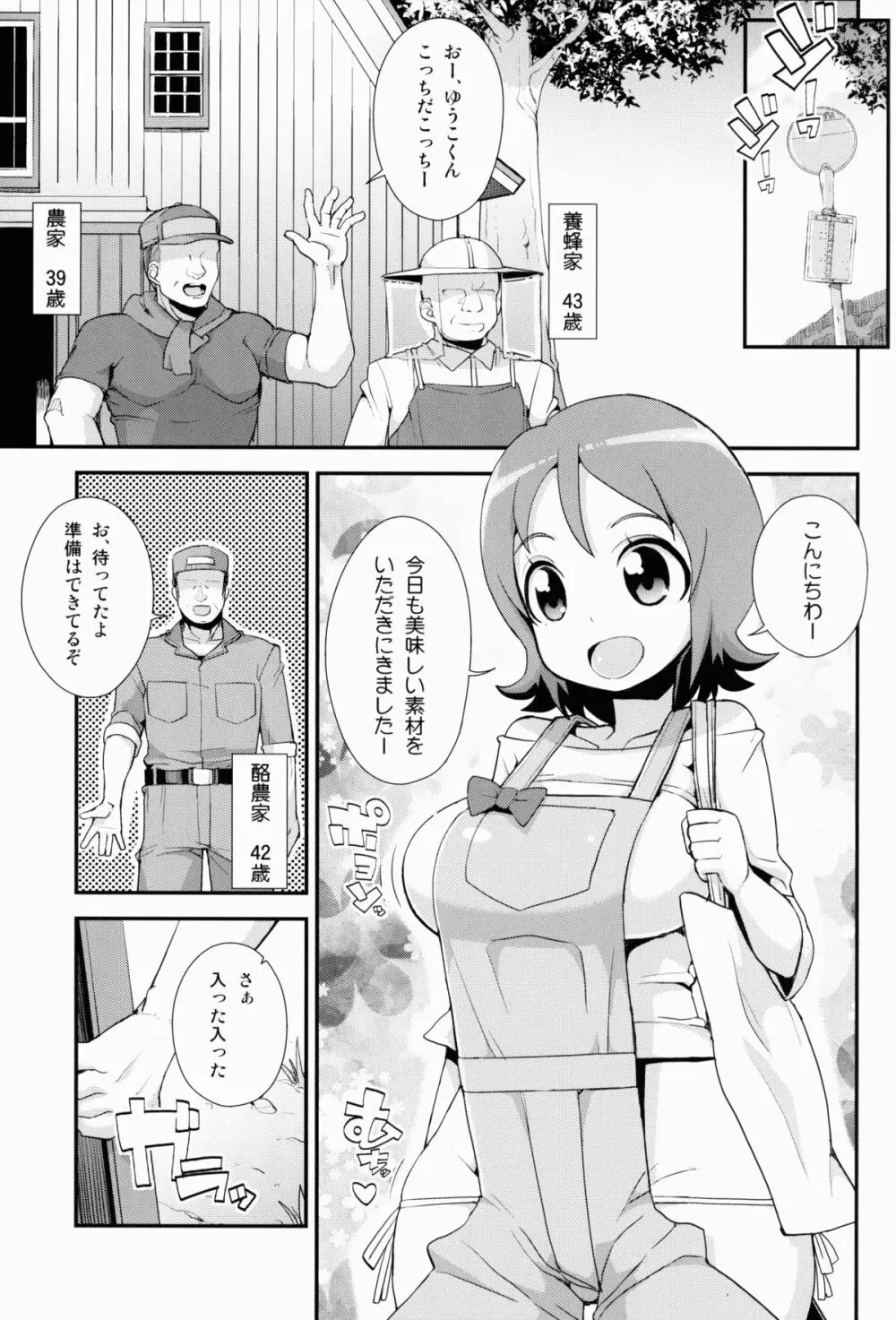 大森さんちの特選素材 Page.3