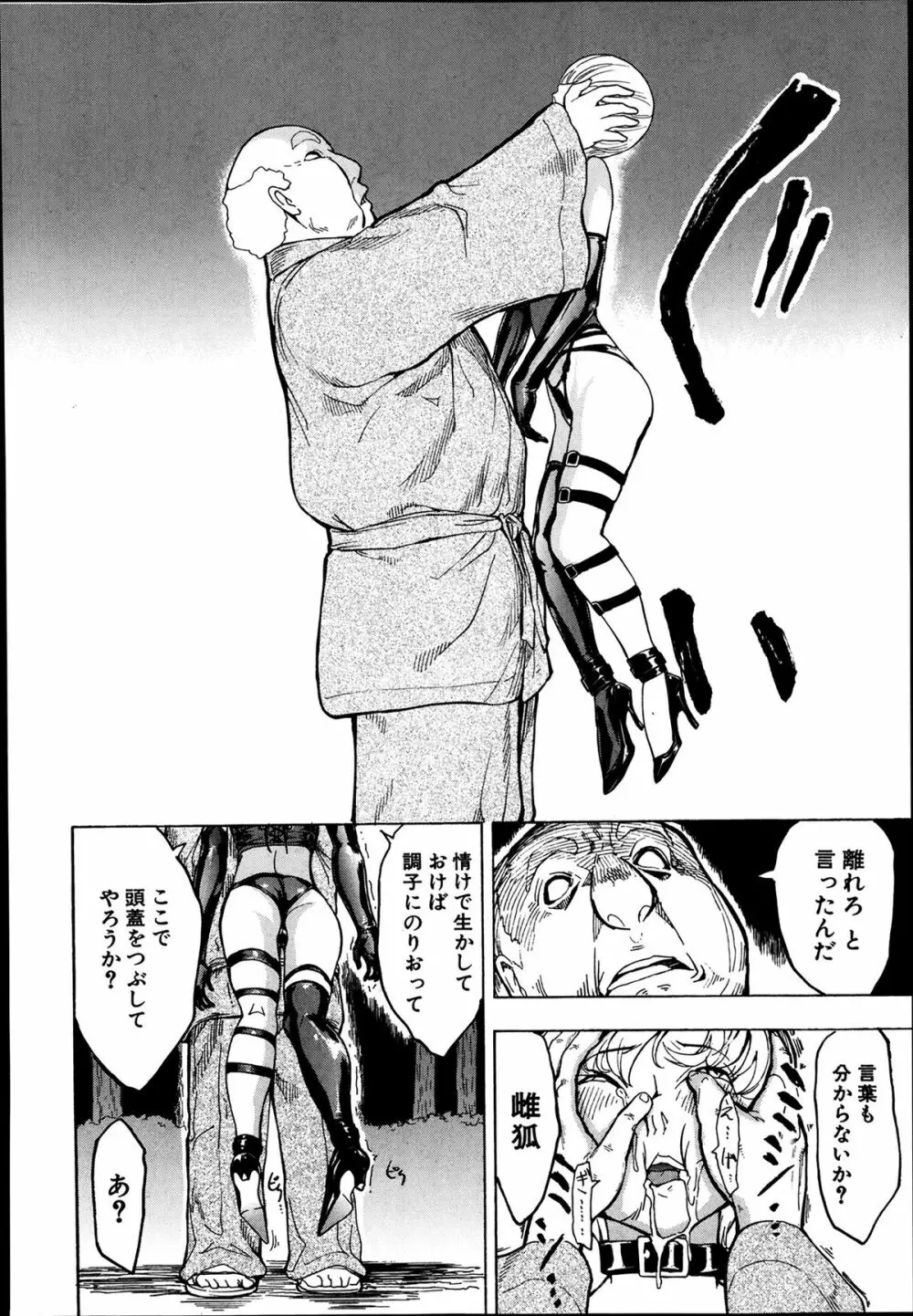 けだものの家 第1-7章 Page.116