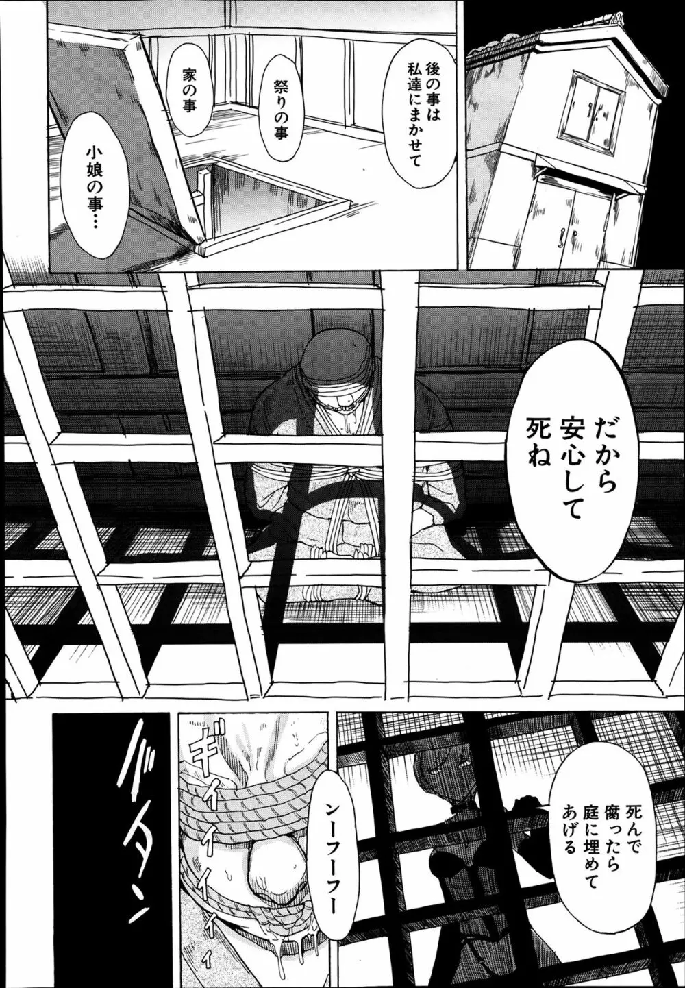 けだものの家 第1-7章 Page.118