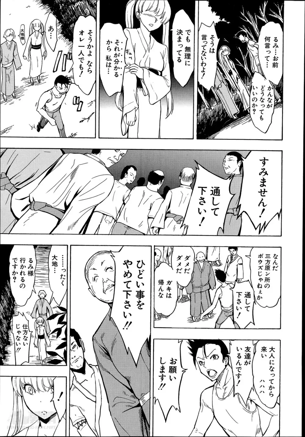 けだものの家 第1-7章 Page.133