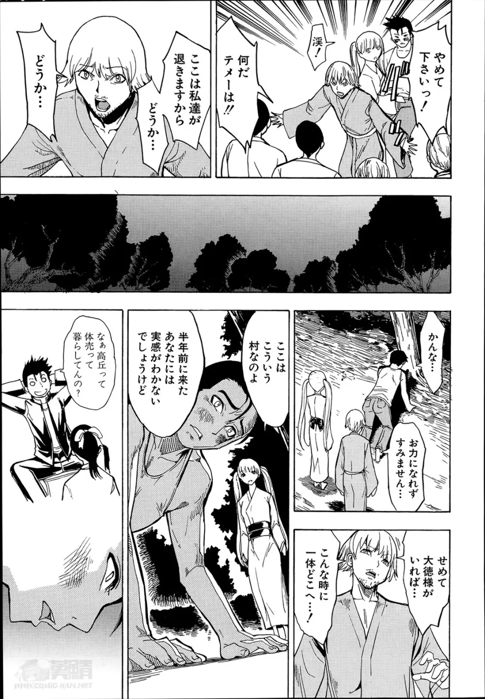 けだものの家 第1-7章 Page.135