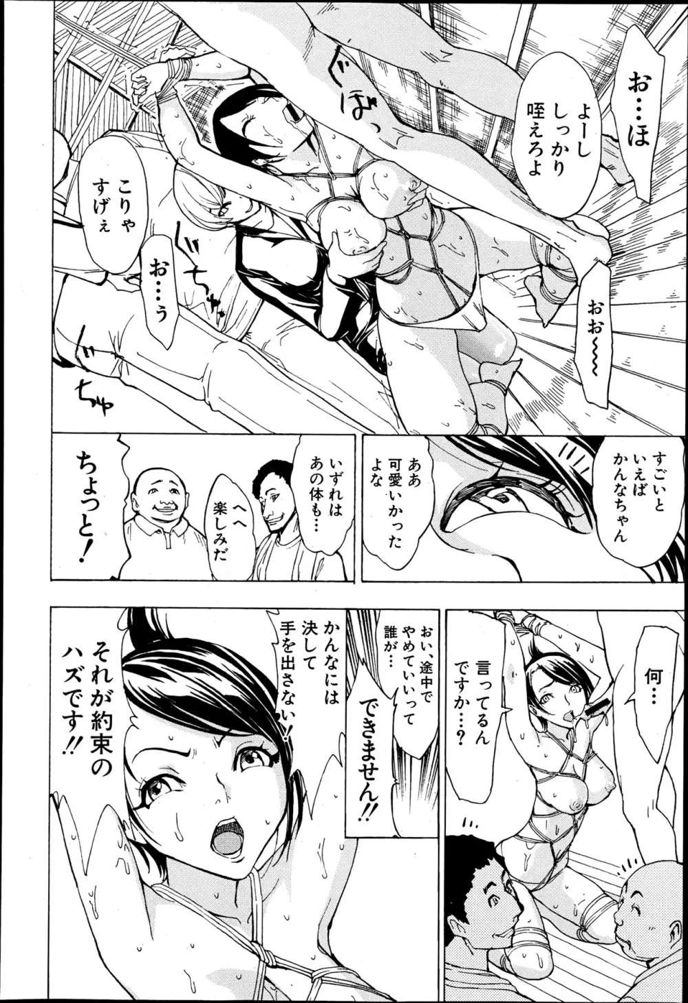 けだものの家 第1-7章 Page.14