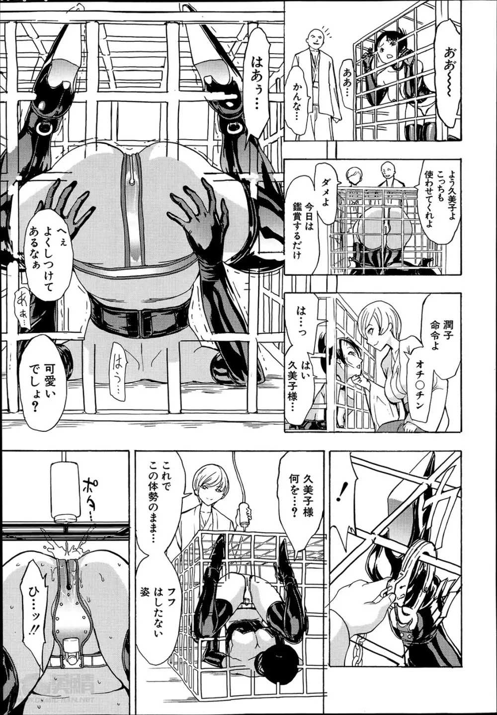 けだものの家 第1-7章 Page.141