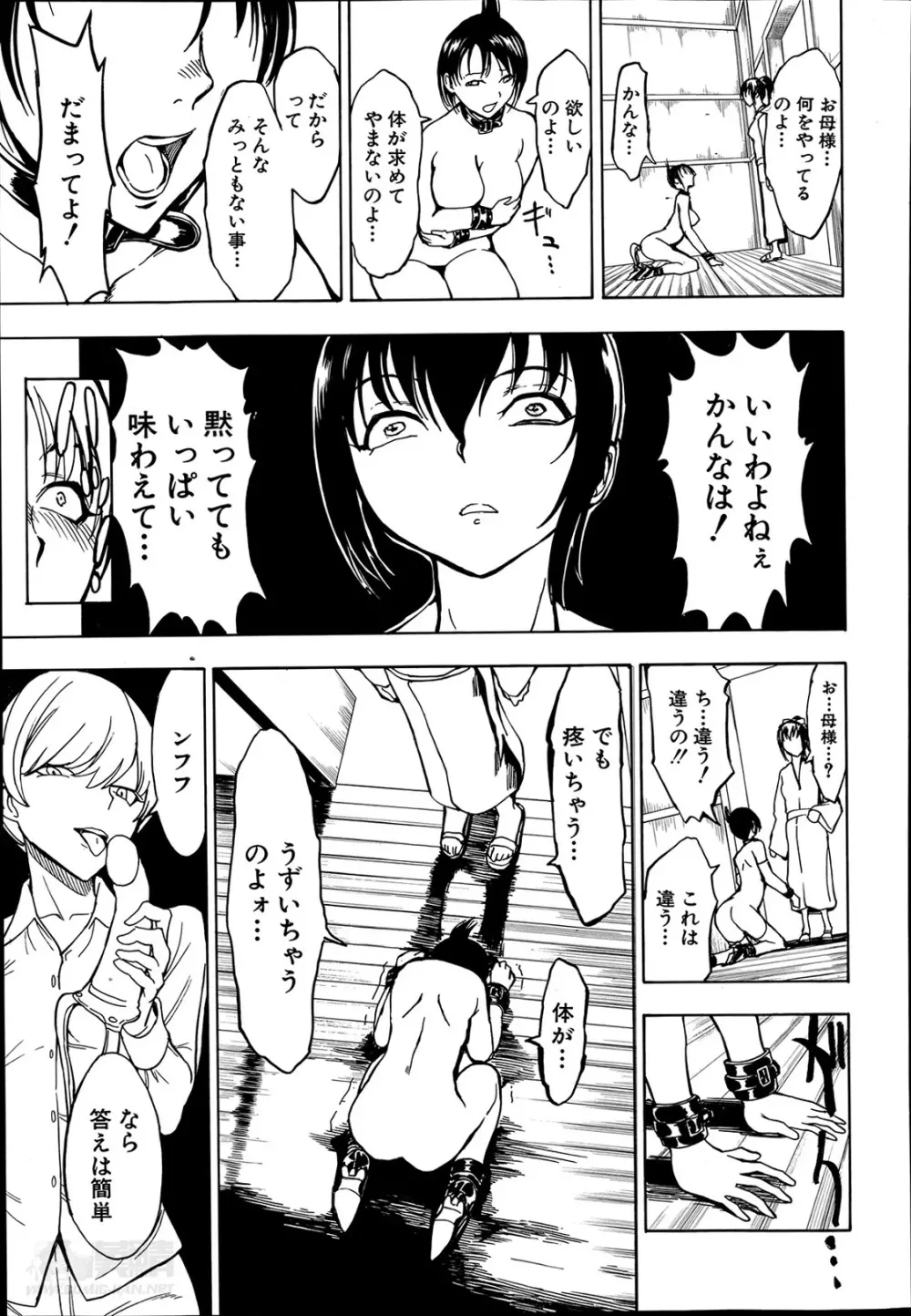 けだものの家 第1-7章 Page.157