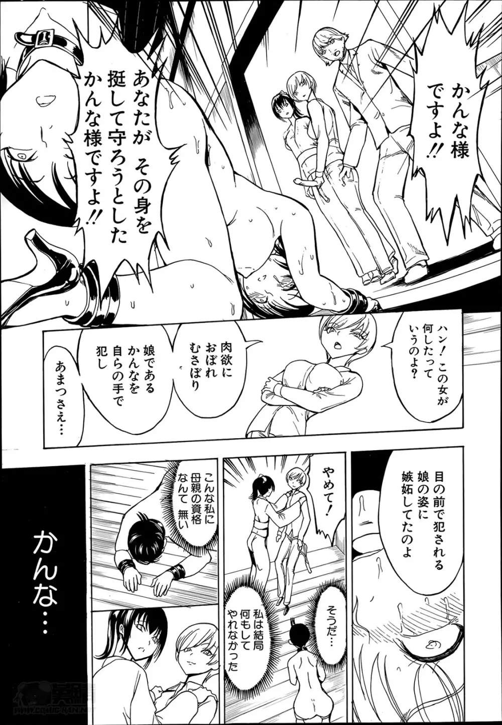 けだものの家 第1-7章 Page.159