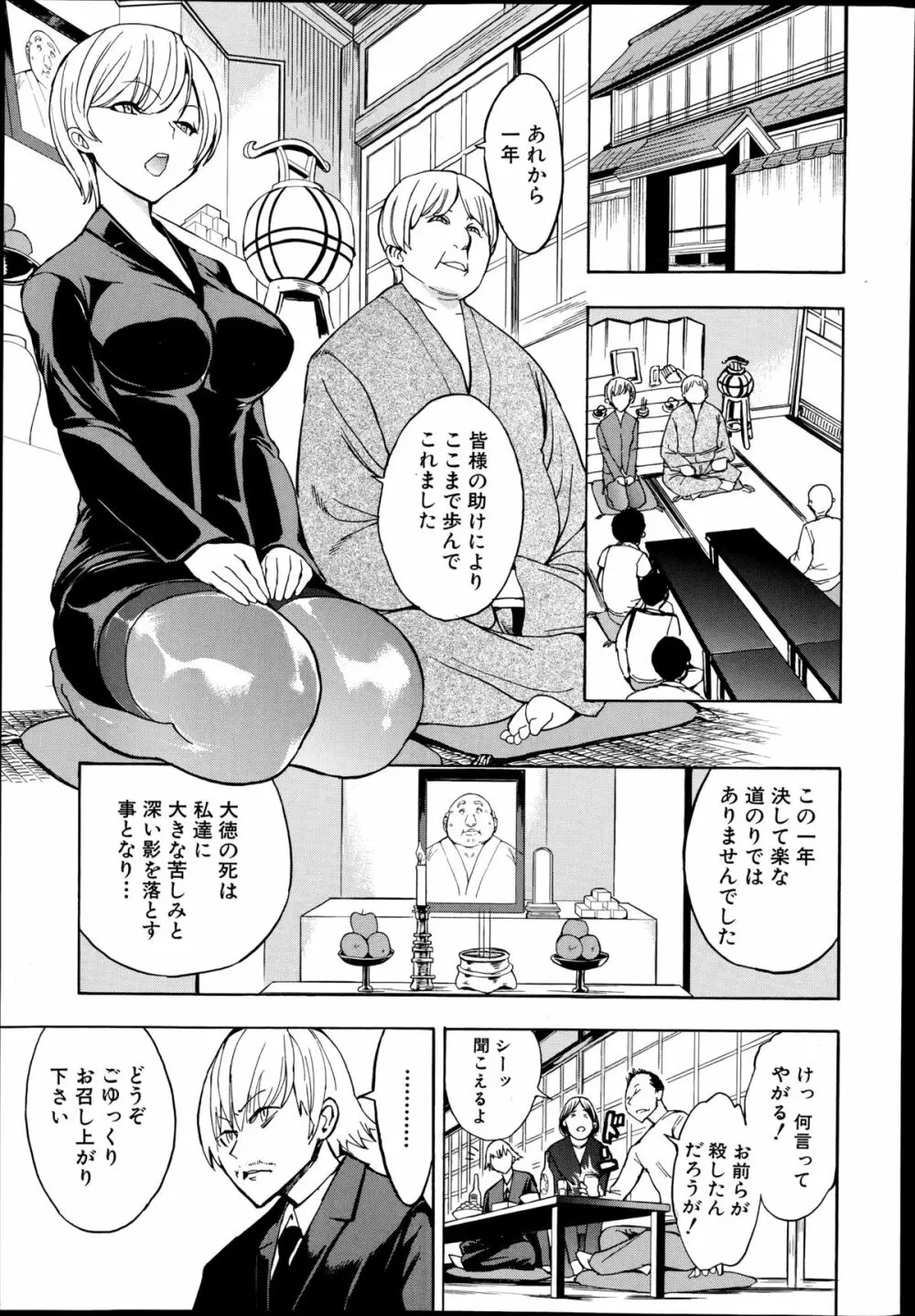 けだものの家 第1-7章 Page.181