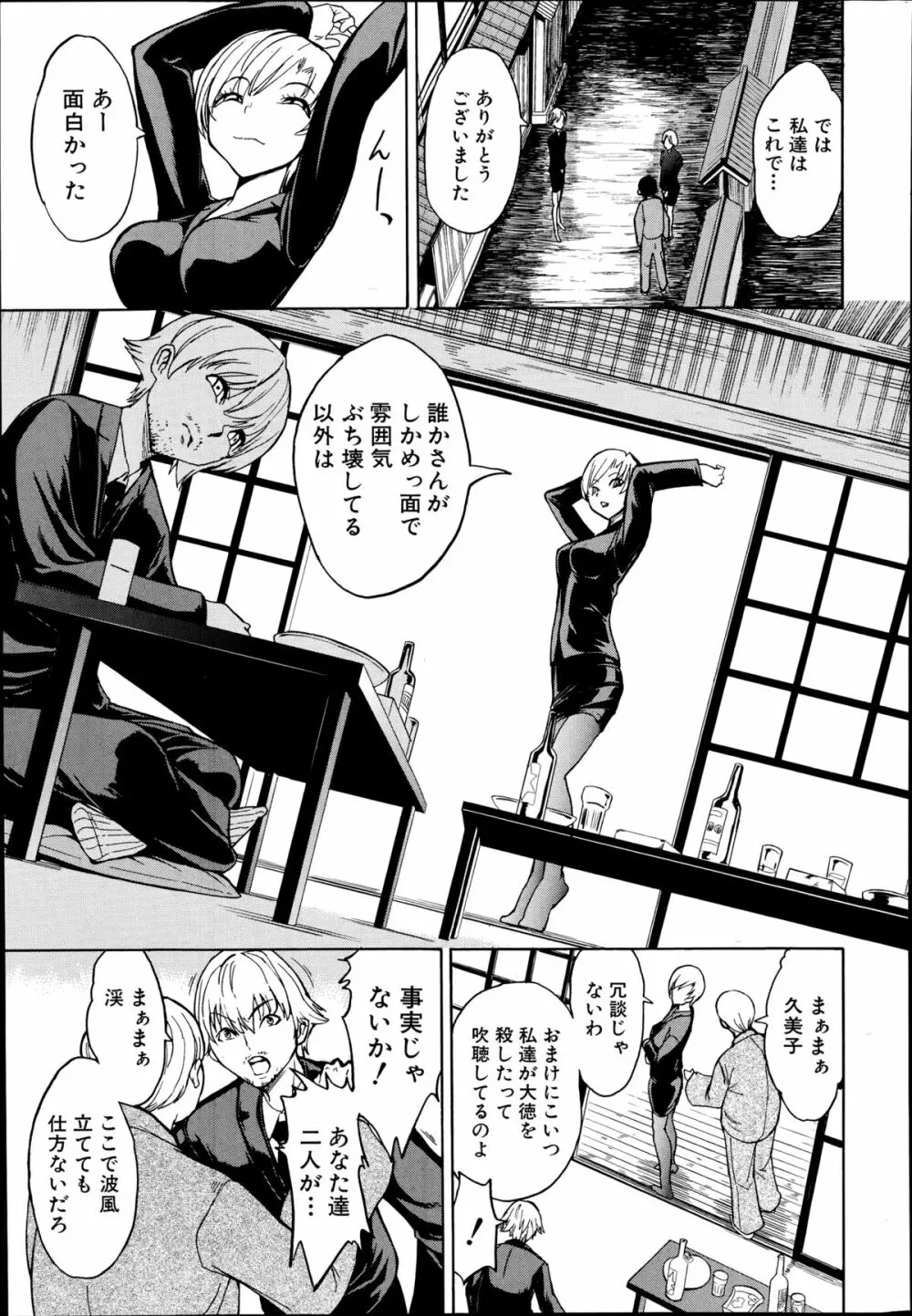 けだものの家 第1-7章 Page.183