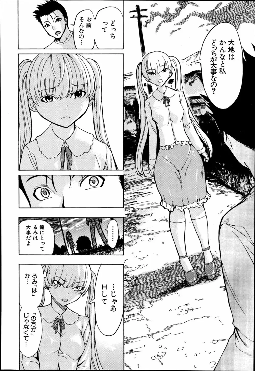 けだものの家 第1-7章 Page.194