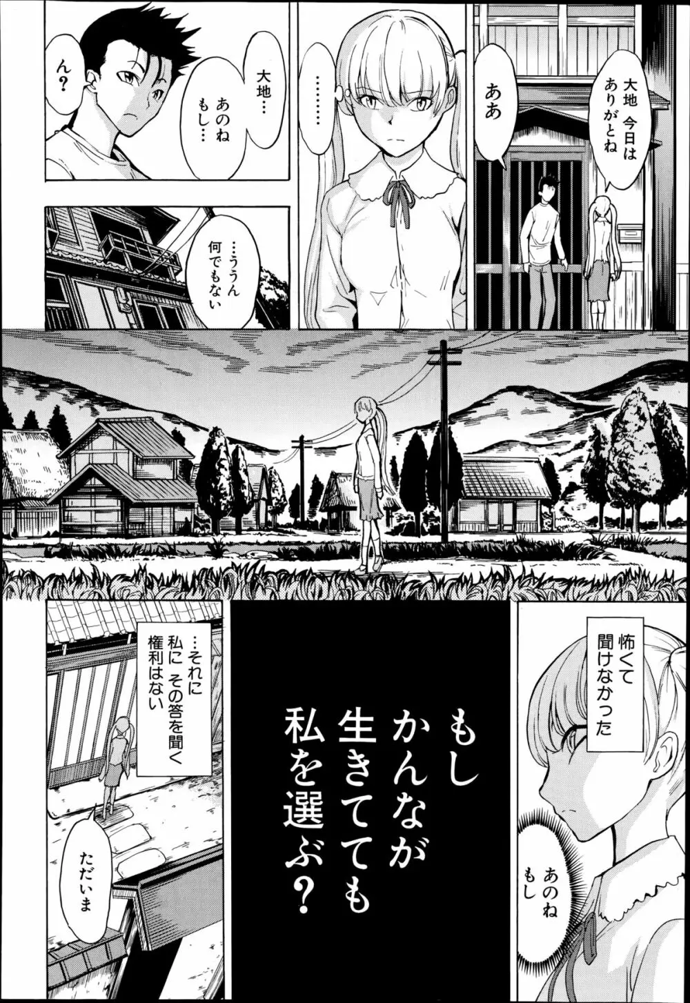 けだものの家 第1-7章 Page.202