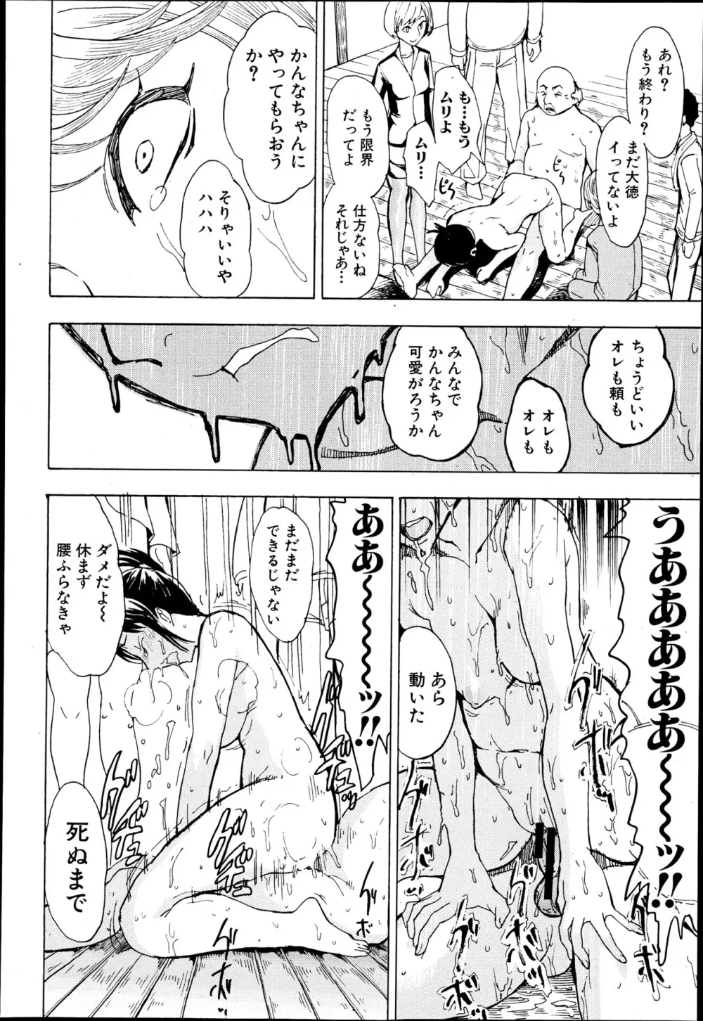 けだものの家 第1-7章 Page.28