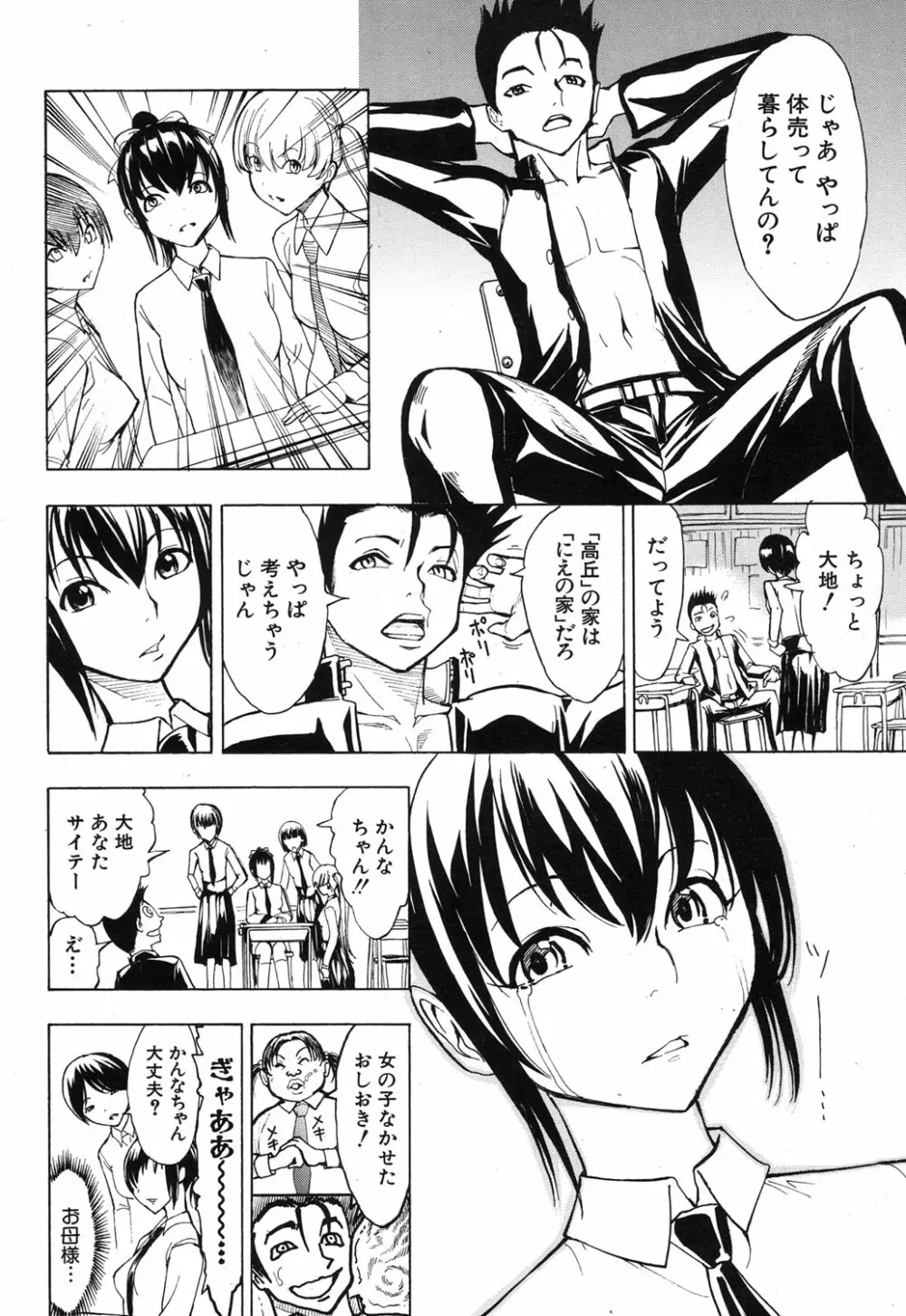 けだものの家 第1-7章 Page.36