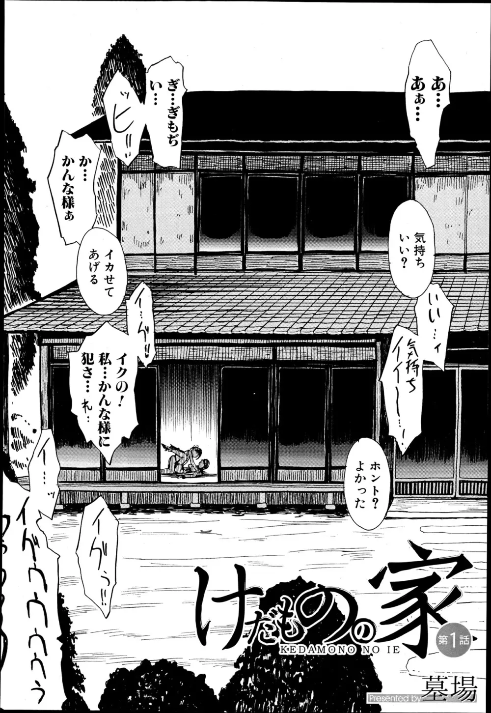 けだものの家 第1-7章 Page.4