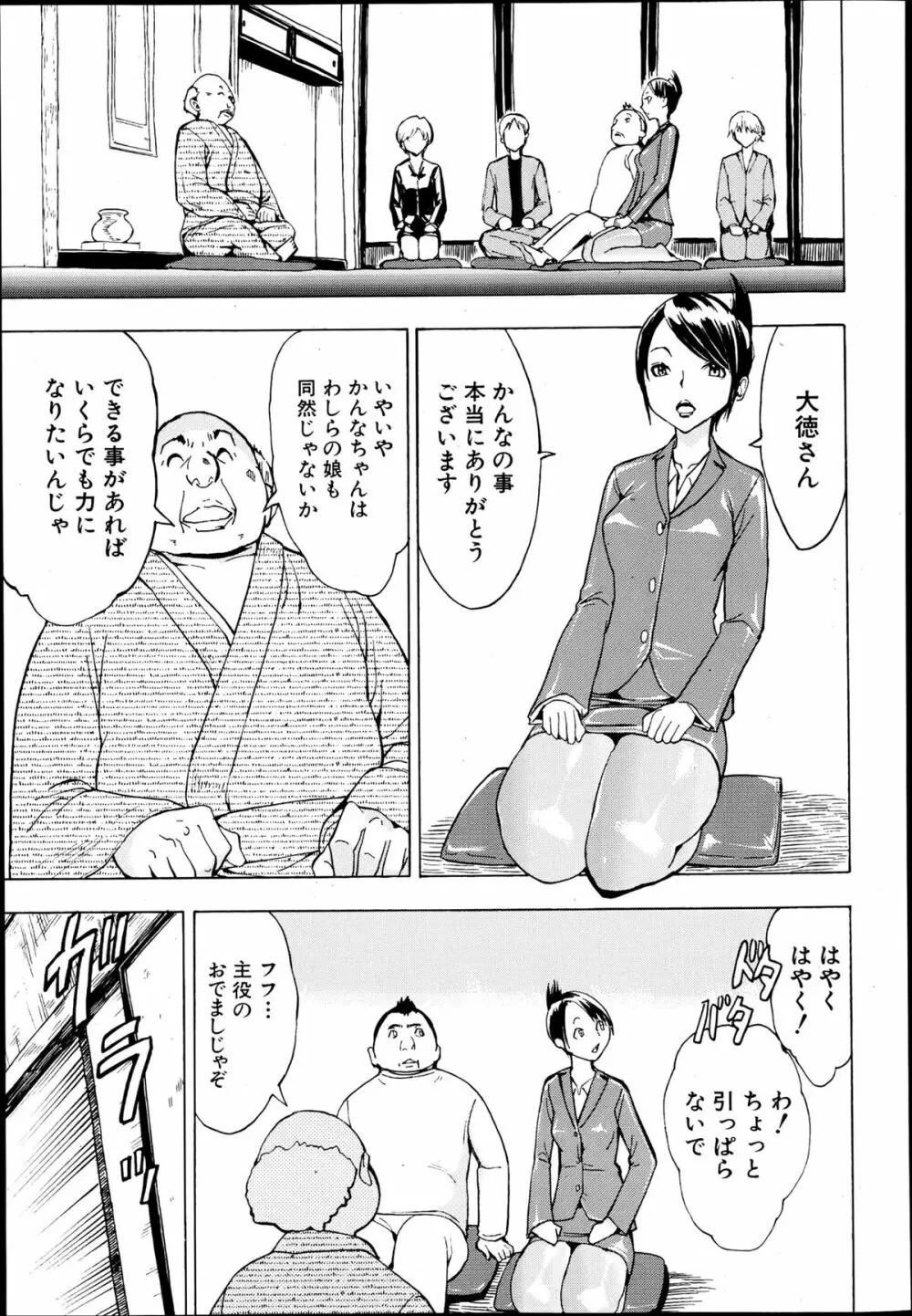 けだものの家 第1-7章 Page.5