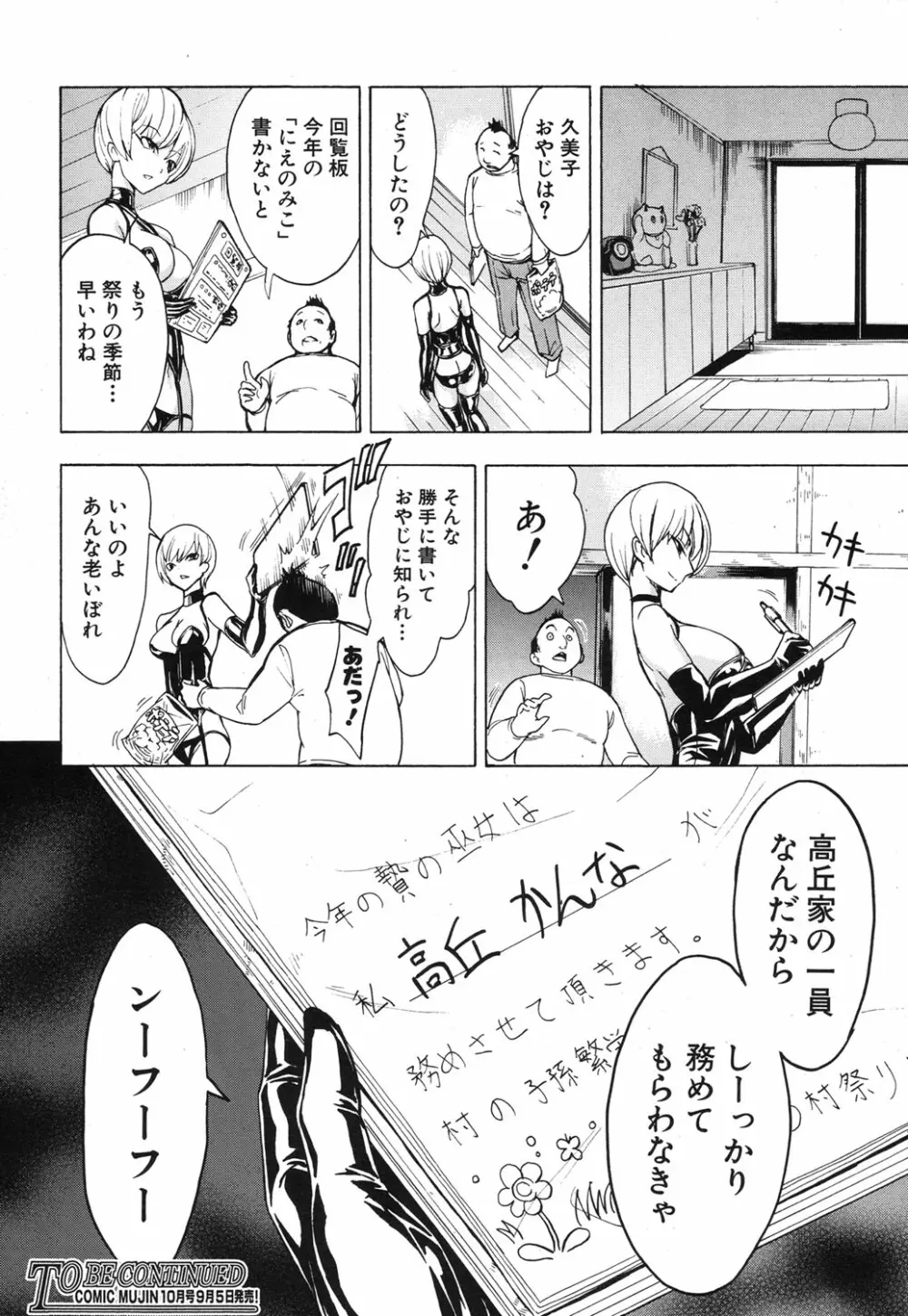 けだものの家 第1-7章 Page.58