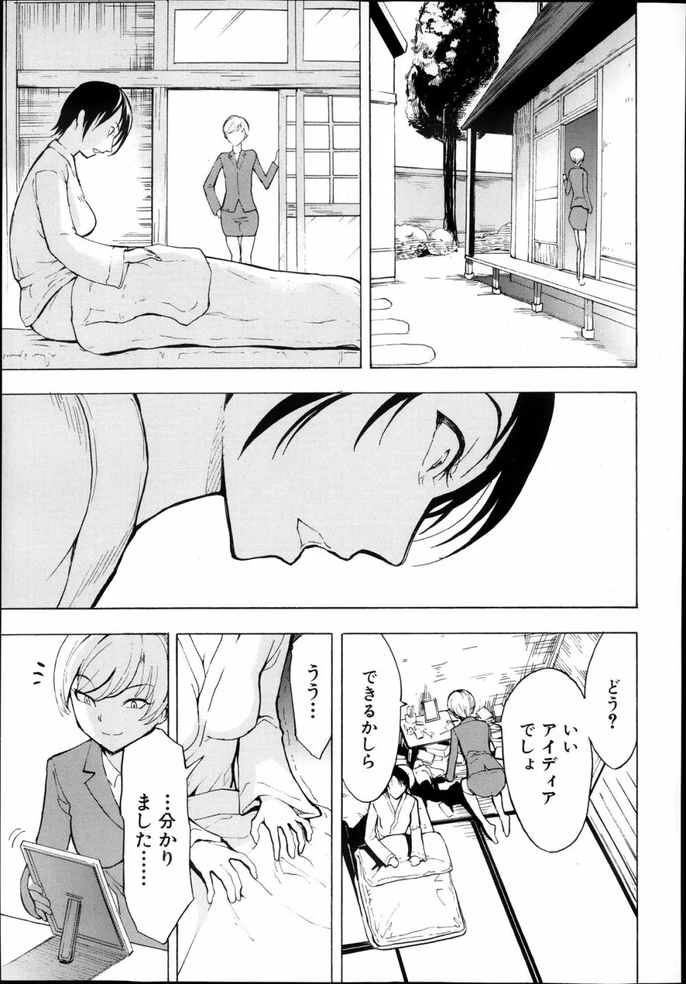 けだものの家 第1-7章 Page.59