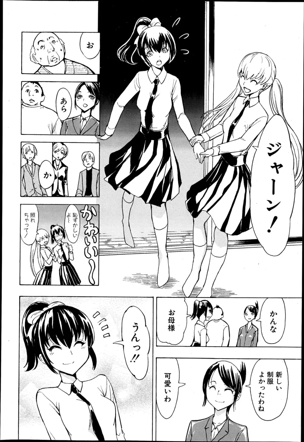 けだものの家 第1-7章 Page.6