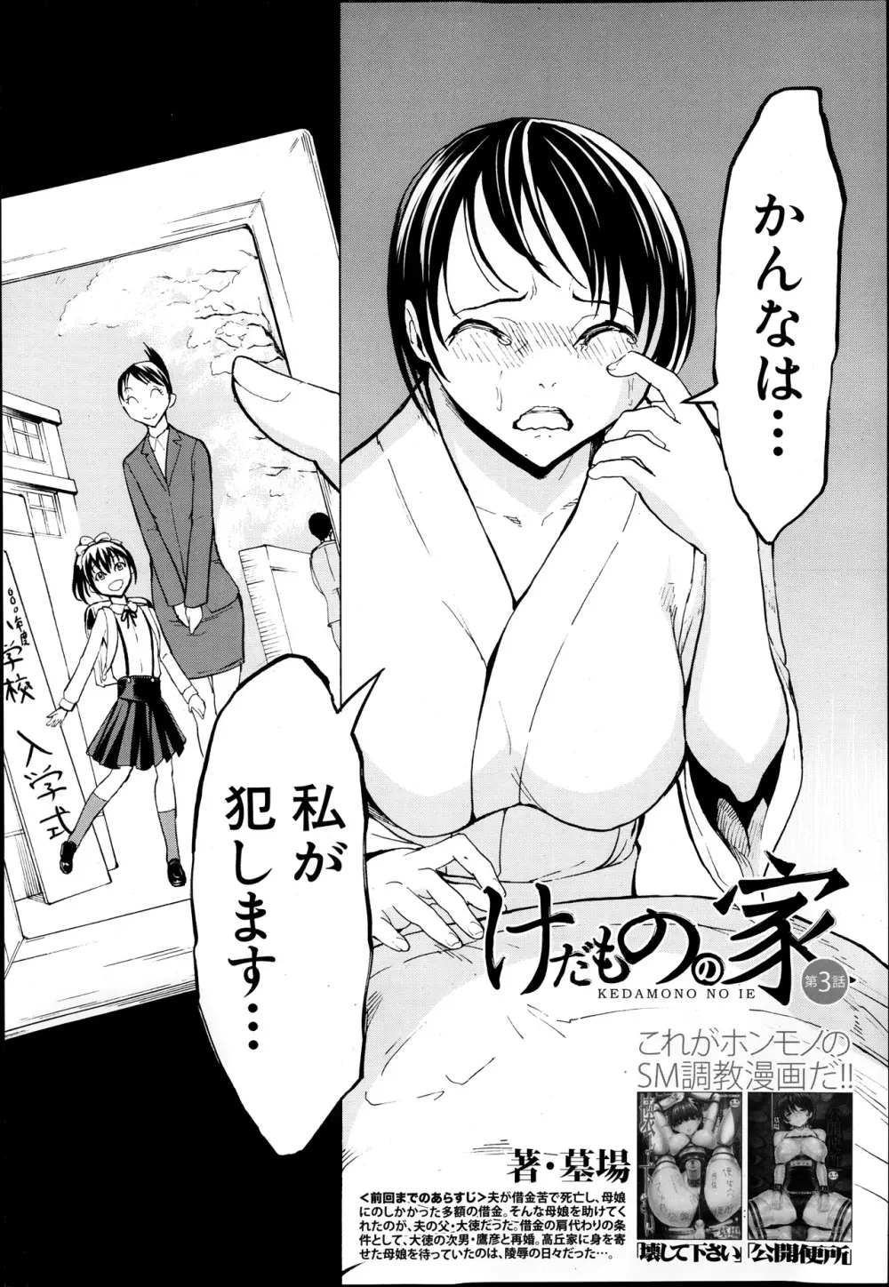 けだものの家 第1-7章 Page.60