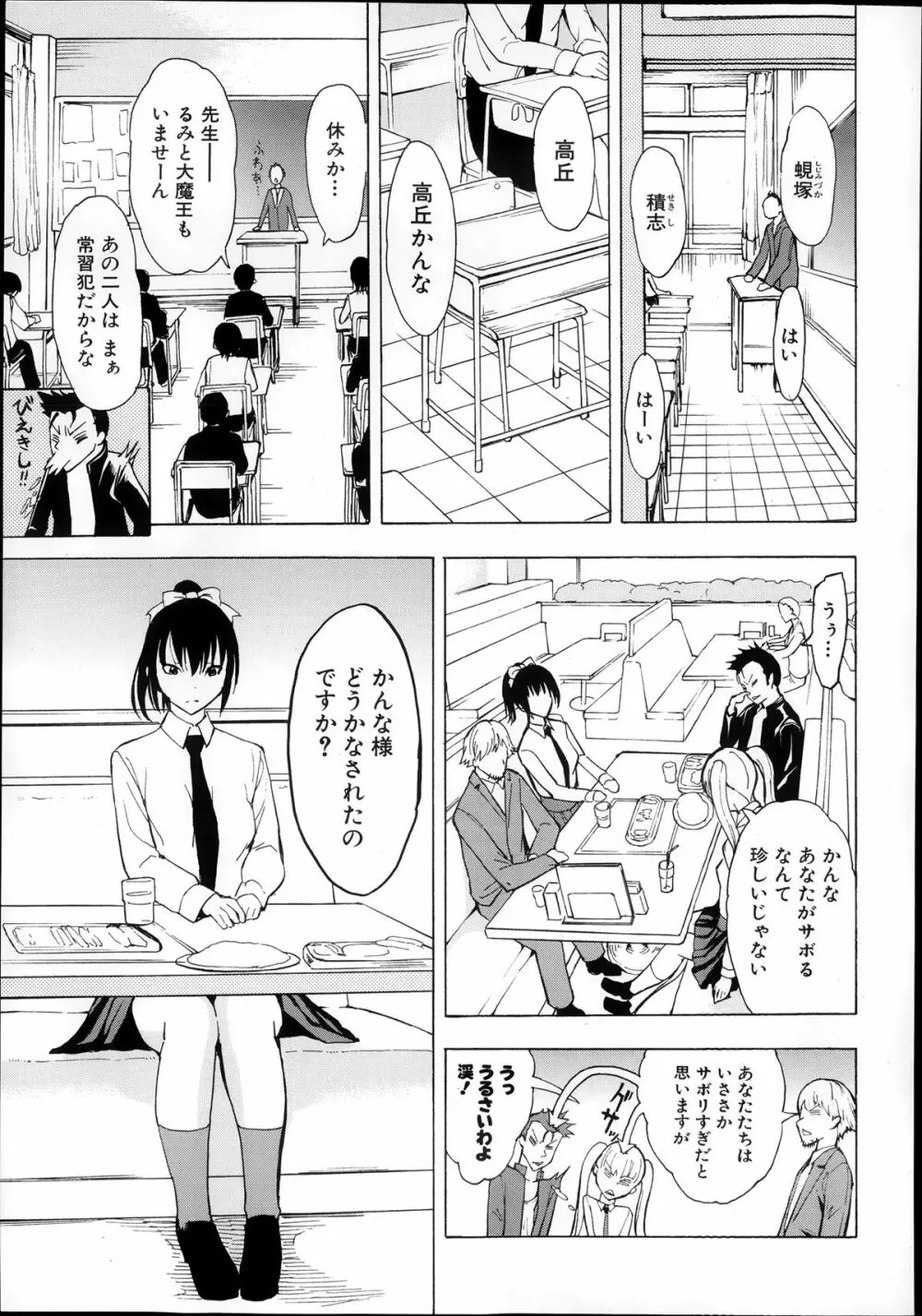 けだものの家 第1-7章 Page.61