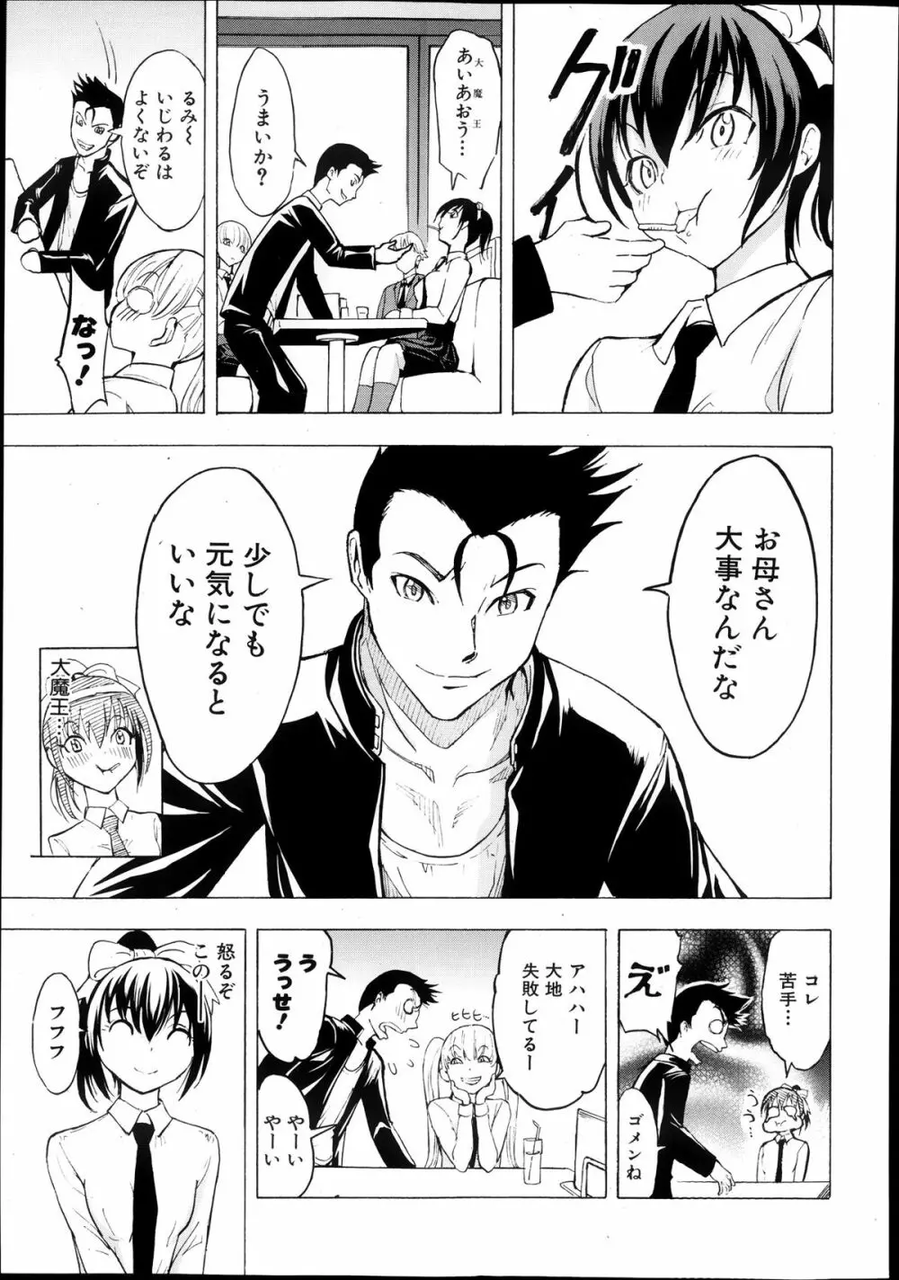 けだものの家 第1-7章 Page.63